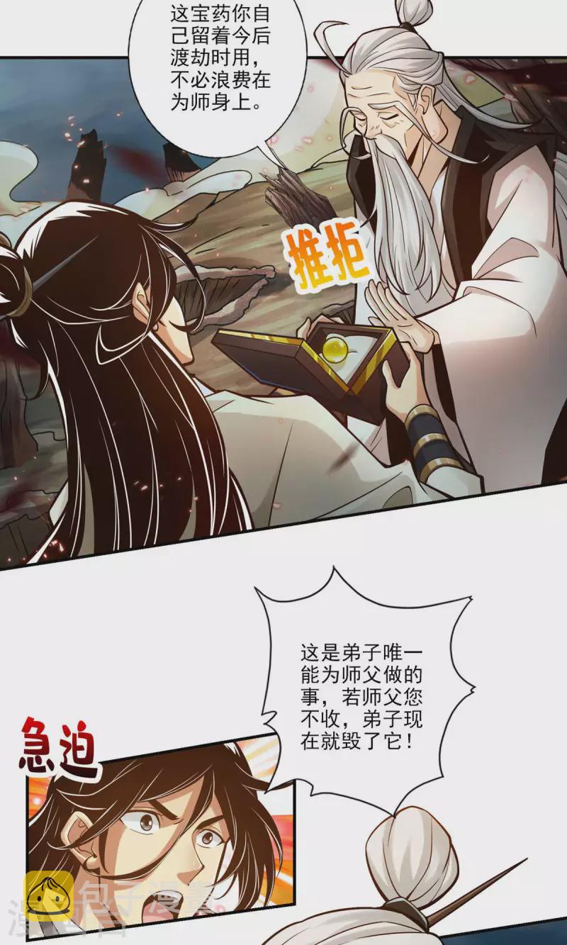 师兄啊师兄实在是太稳健了漫画,第33话 龙来了1图