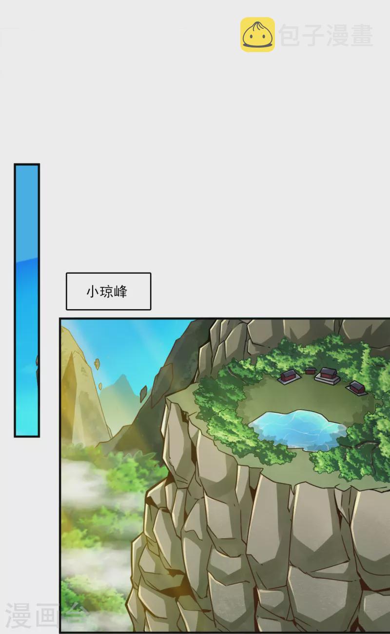 师兄啊师兄实在是太稳健了漫画,第101话 迷阵2图