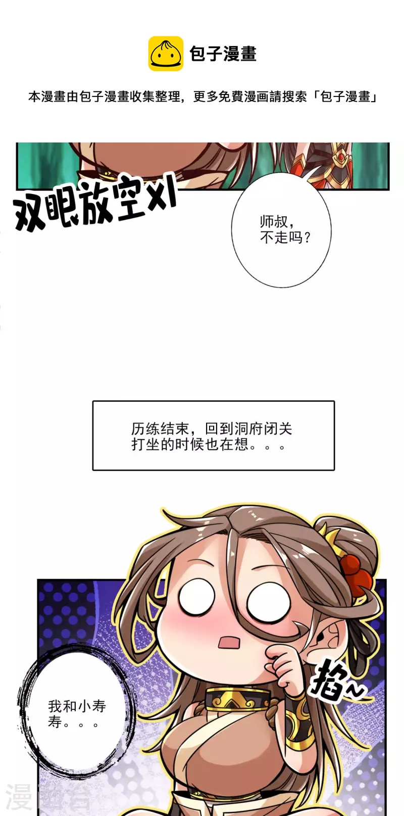 师兄啊师兄实在是太稳健了漫画,第62话 骗术1图