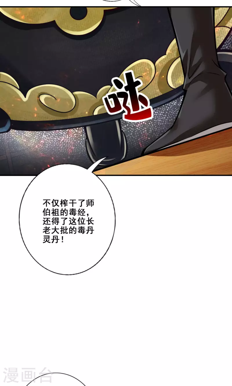 师兄啊师兄实在是太稳健了漫画,第92话 “痒疾”痊癒1图