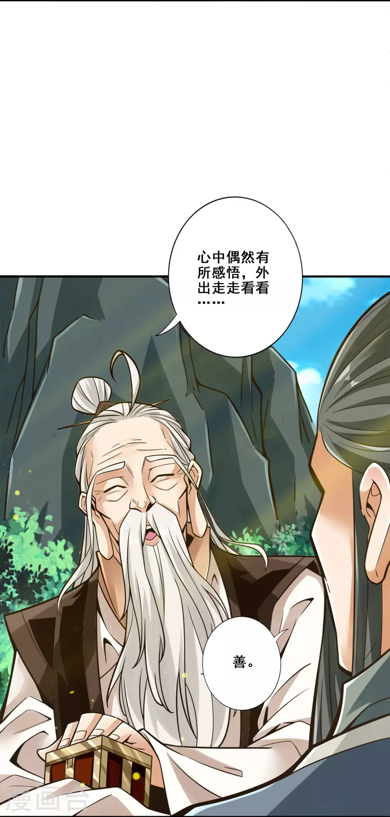 师兄啊师兄实在是太稳健了漫画,第96话 月老的薄礼1图