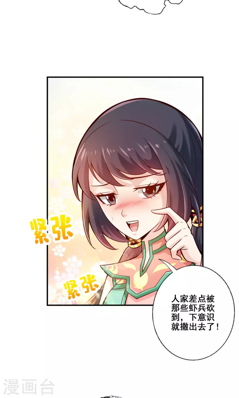 师兄啊师兄实在是太稳健了漫画,第27话 师兄这波拿捏了1图