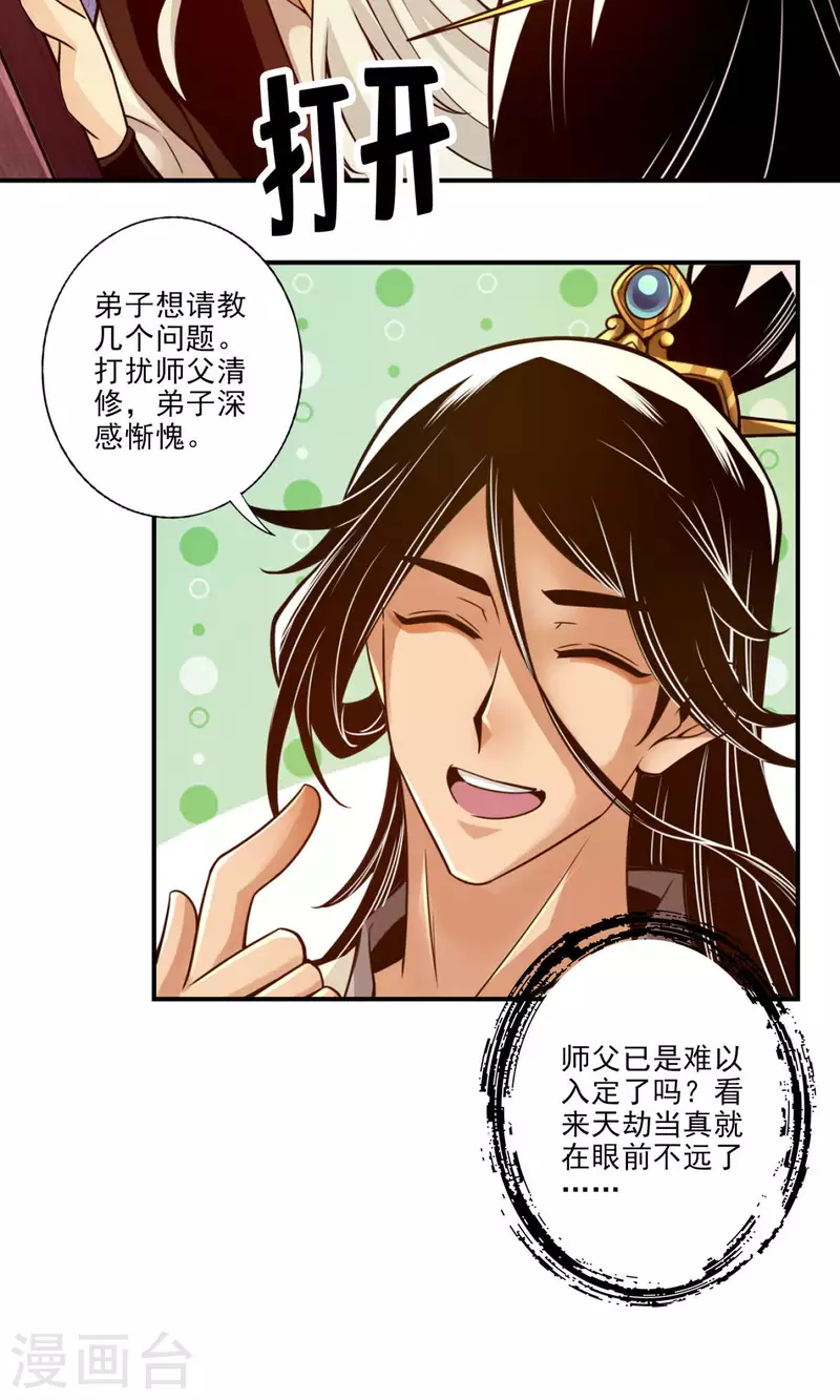 师兄啊师兄实在是太稳健了漫画,第31话 第二套方案2图