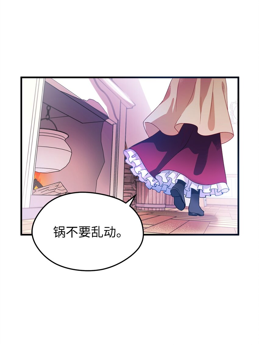魔女无法悠闲生活漫画,03 被征服的胃2图