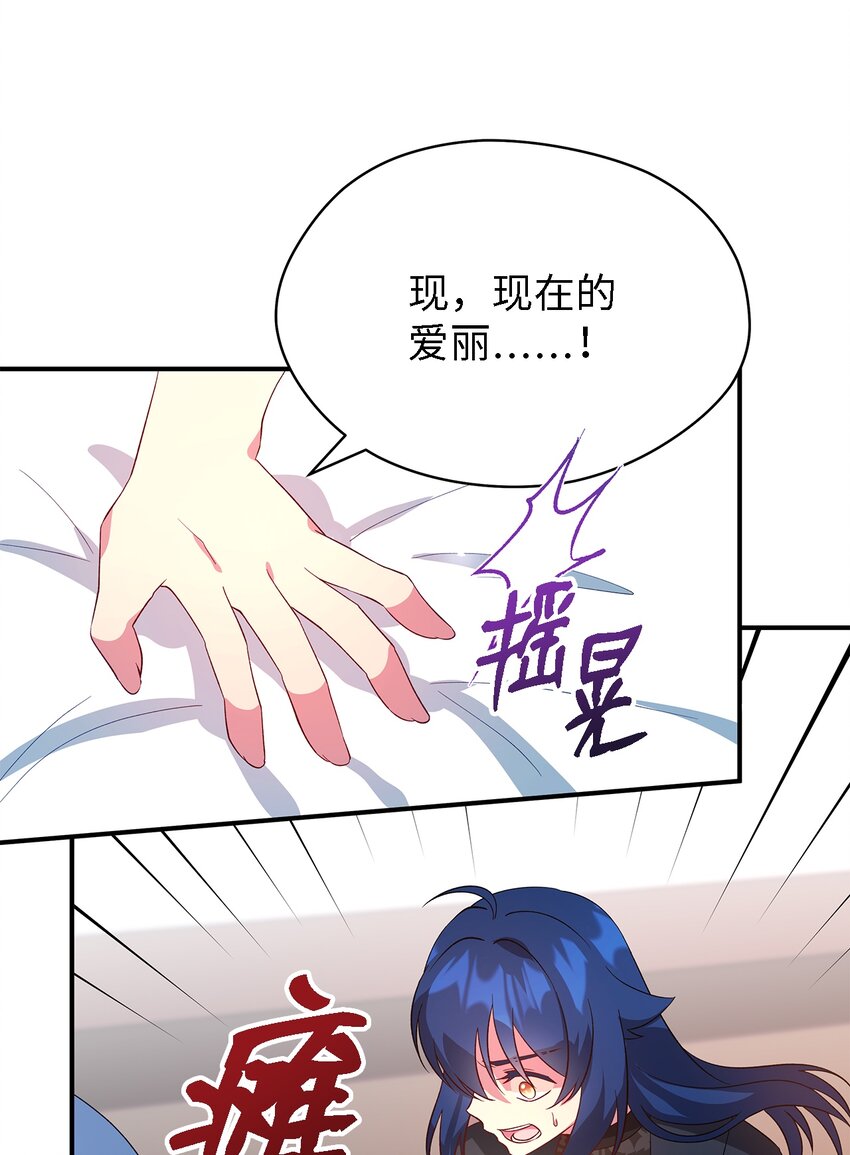 魔女无法悠闲生活免费观看漫画漫画,30 未来的轨迹1图