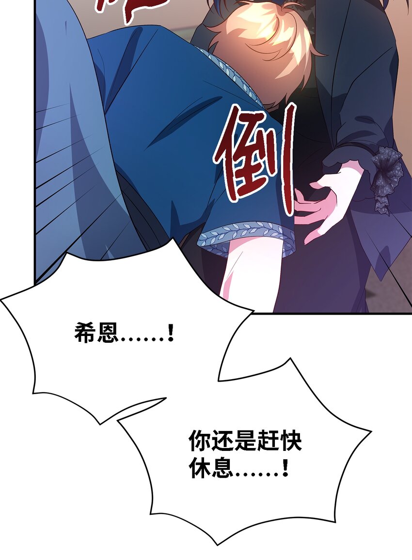 魔女无法悠闲生活免费观看漫画漫画,30 未来的轨迹2图