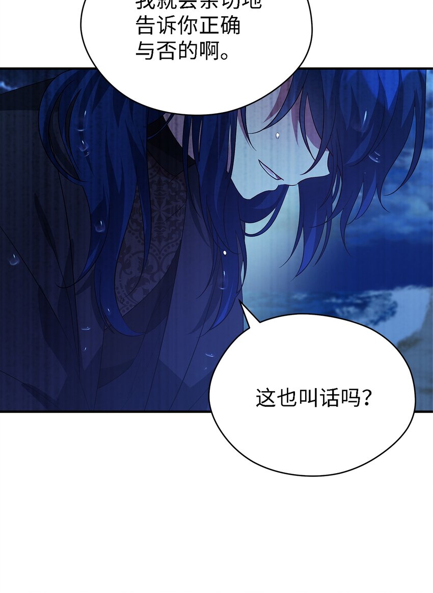 魔女无法悠闲生活漫画免费漫画,32 与天使分道扬镳2图