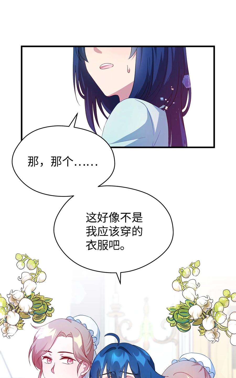 魔女无法悠闲生活免费阅读漫画,12 划清界限1图