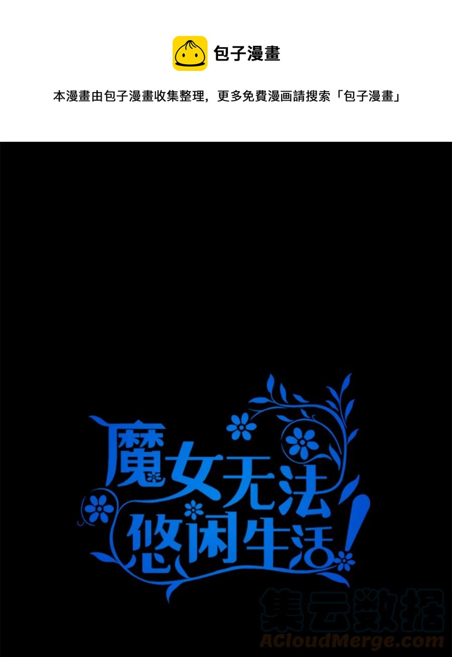 魔女无法悠闲生活漫画,22 强制的忍耐1图