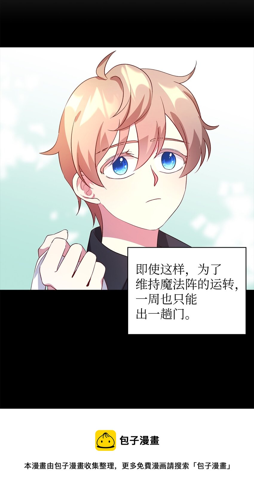 魔女无法悠闲生活漫画,23 学会放下1图