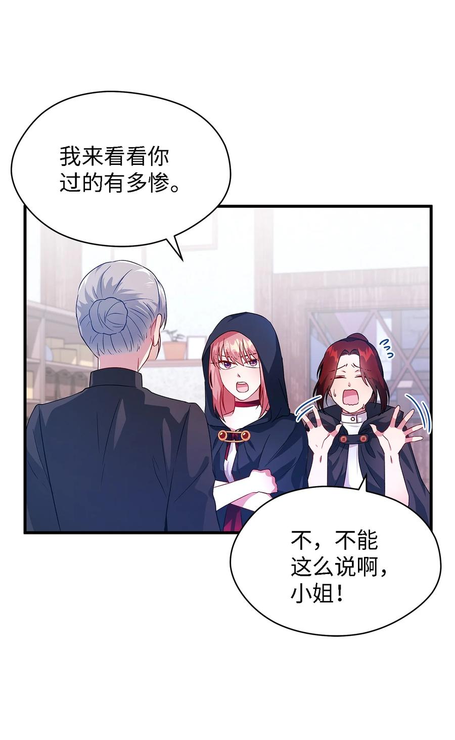 魔女无法悠闲生活漫画,06 各怀心思2图