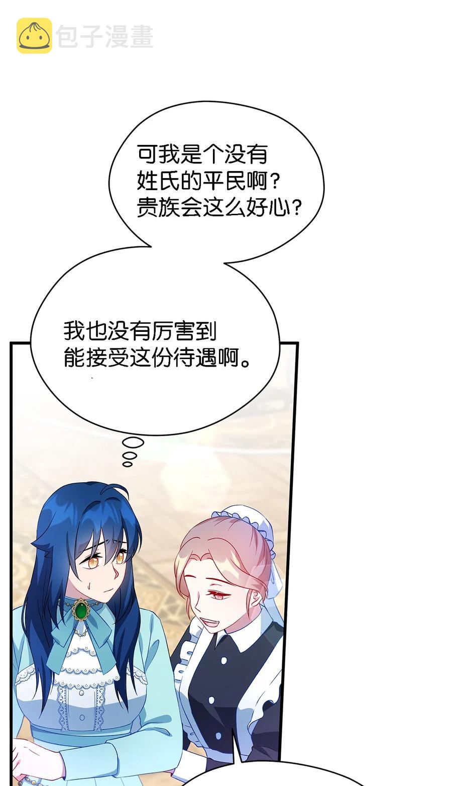 魔女无法悠闲生活免费漫画,12 划清界限2图