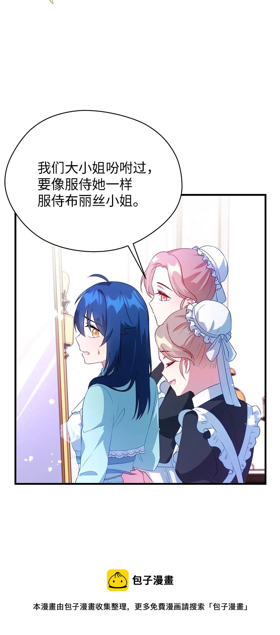 魔女无法悠闲生活免费漫画,12 划清界限1图