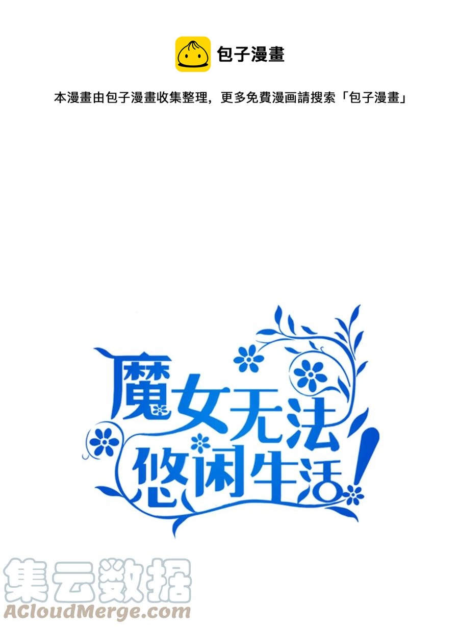 魔女无法悠闲生活漫画免费下拉漫画,15 是谁在说谎1图