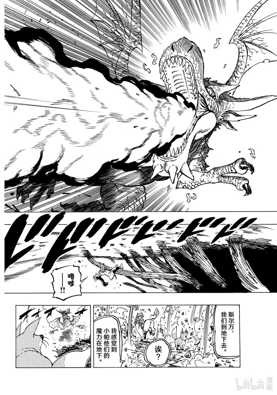 默示录的四骑士漫画,29 少年的决心2图