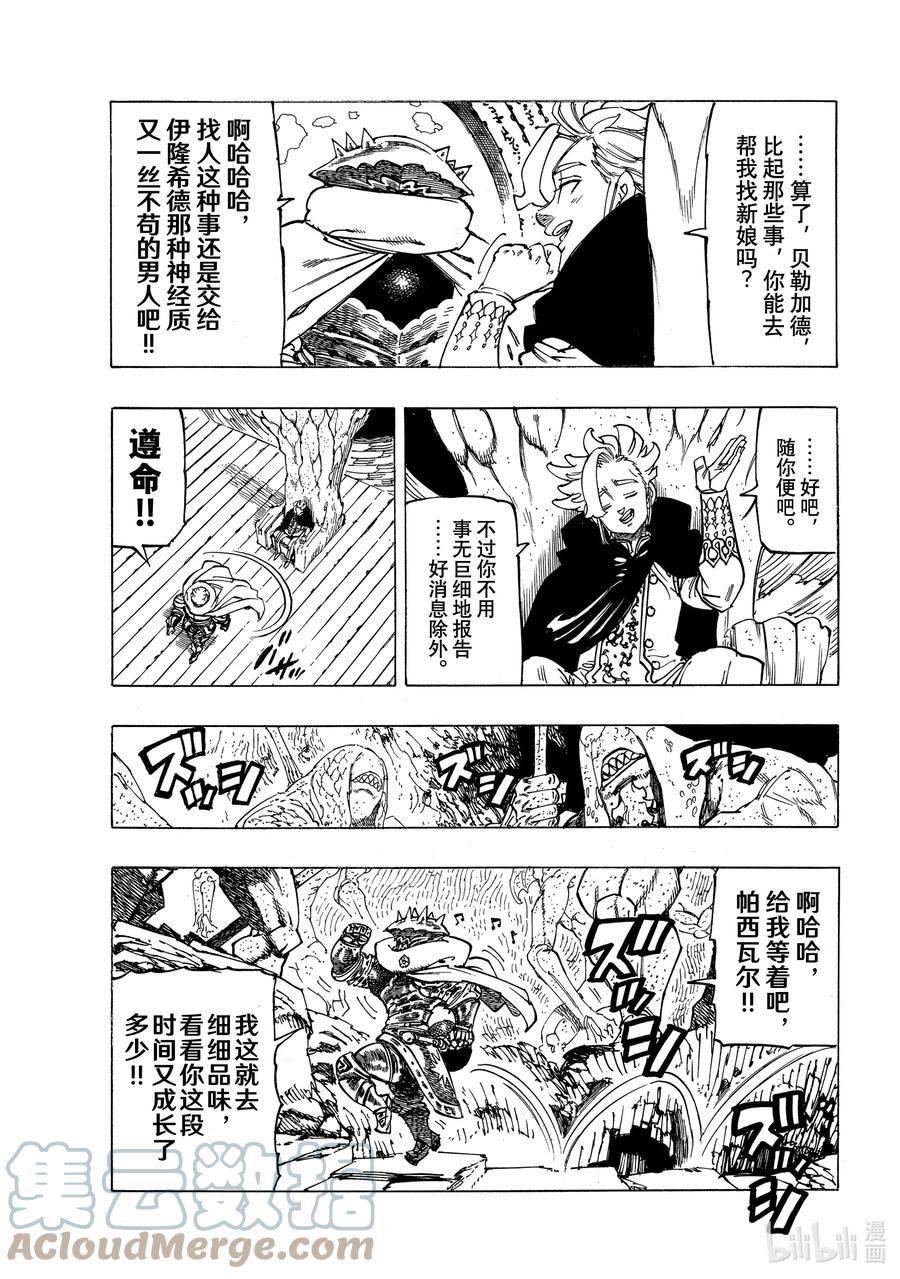 默示录的四骑士漫画,42 黑暗的护符1图