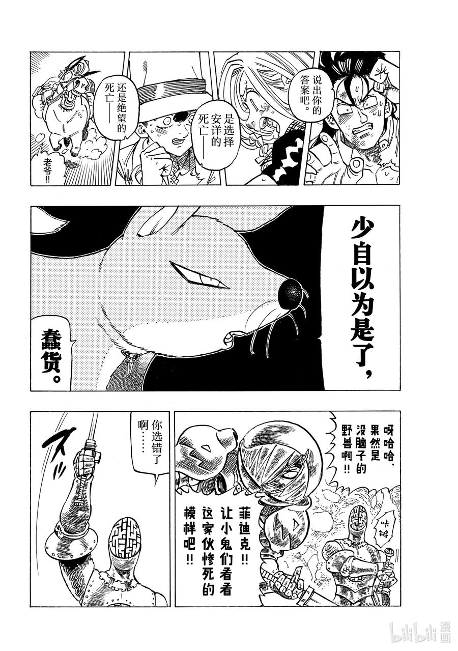 默示录的四骑士漫画,48 与辛别离2图