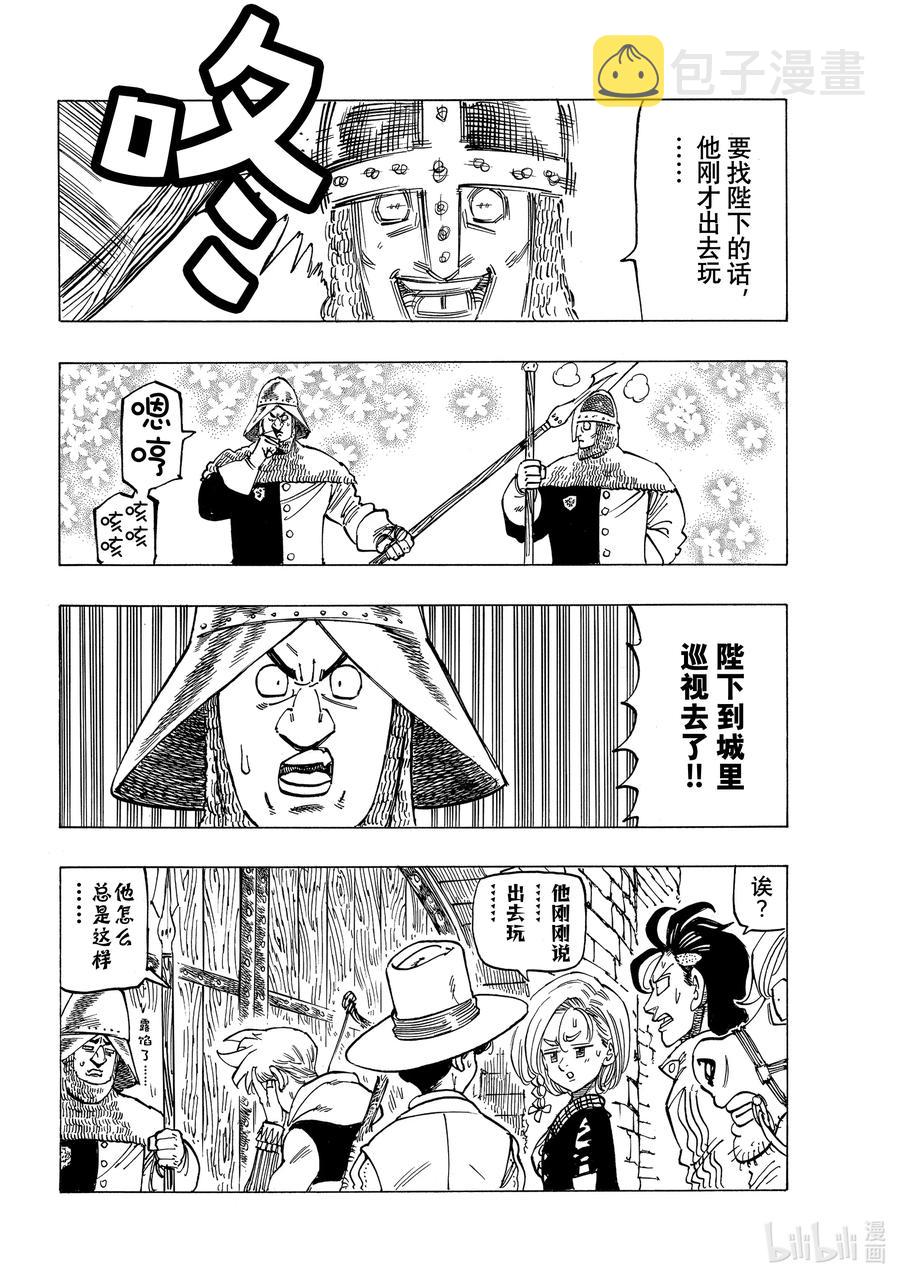 默示录的四骑士漫画,51 里昂妮丝王2图