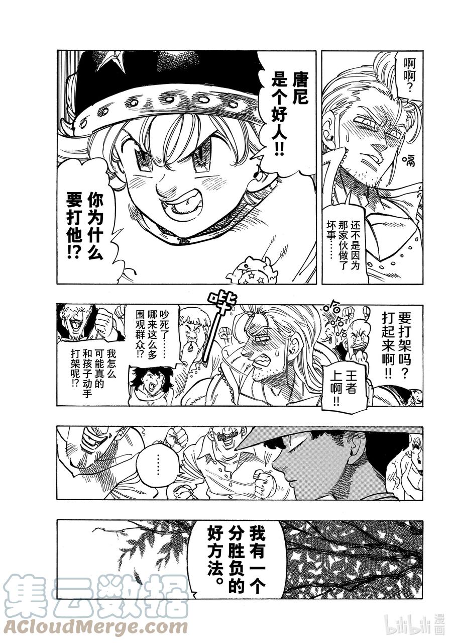 默示录的四骑士漫画,26 舅舅和外甥1图