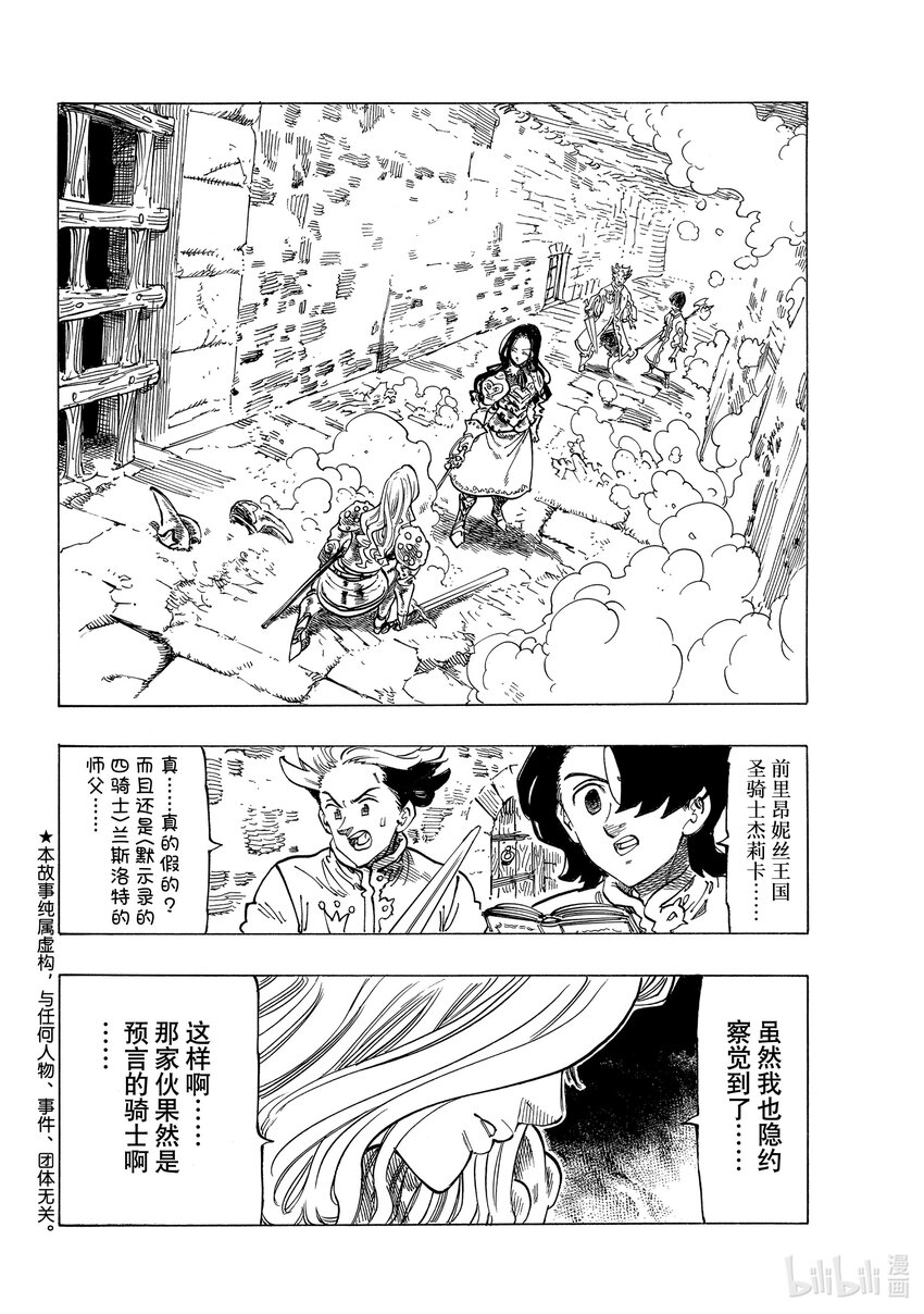 默示录的四骑士漫画,71 朋友的改变2图