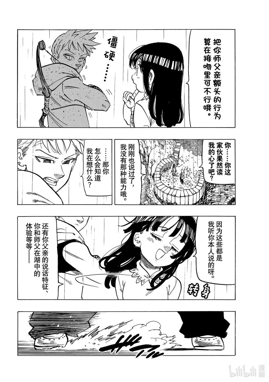 默示录的四骑士漫画,59 被玩弄的男人2图
