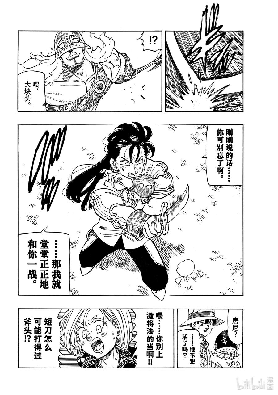 默示录的四骑士漫画,46 察觉2图