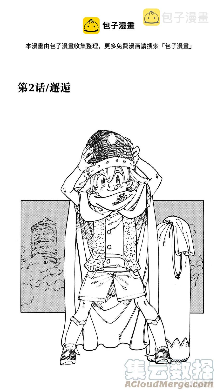 默示录的四骑士漫画,2 邂逅1图