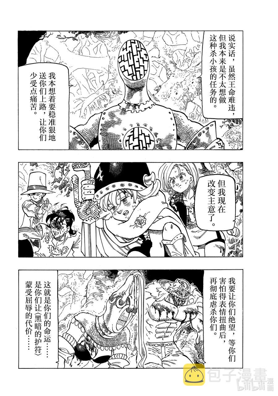 默示录的四骑士漫画,47 追击而来的绝望2图