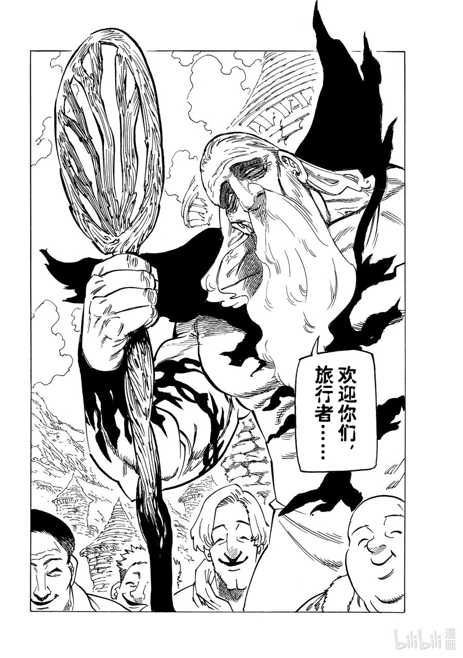 默示录的四骑士漫画,33 魔宴2图