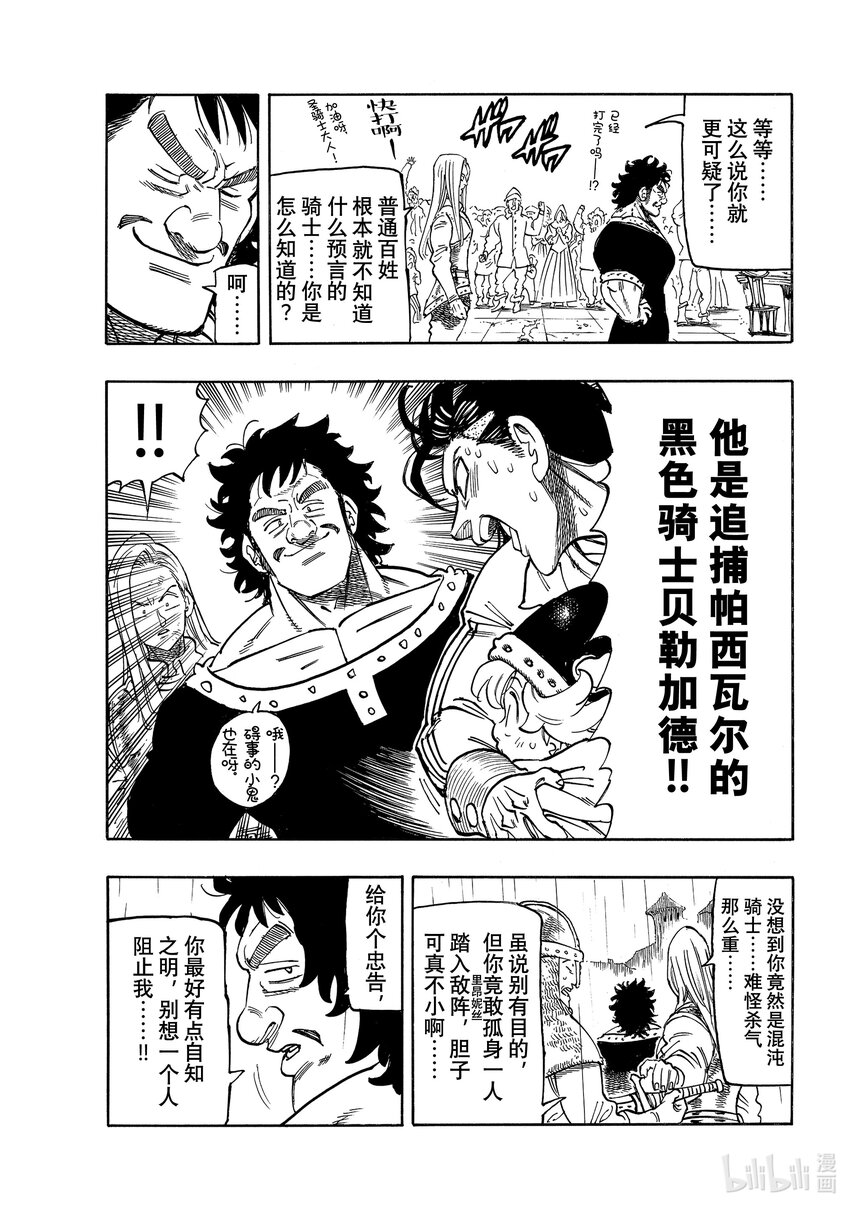 默示录的四骑士漫画,60 灼热的里昂妮丝1图