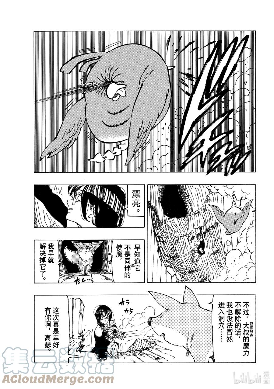 默示录的四骑士漫画,40 可怕的袭击者们1图