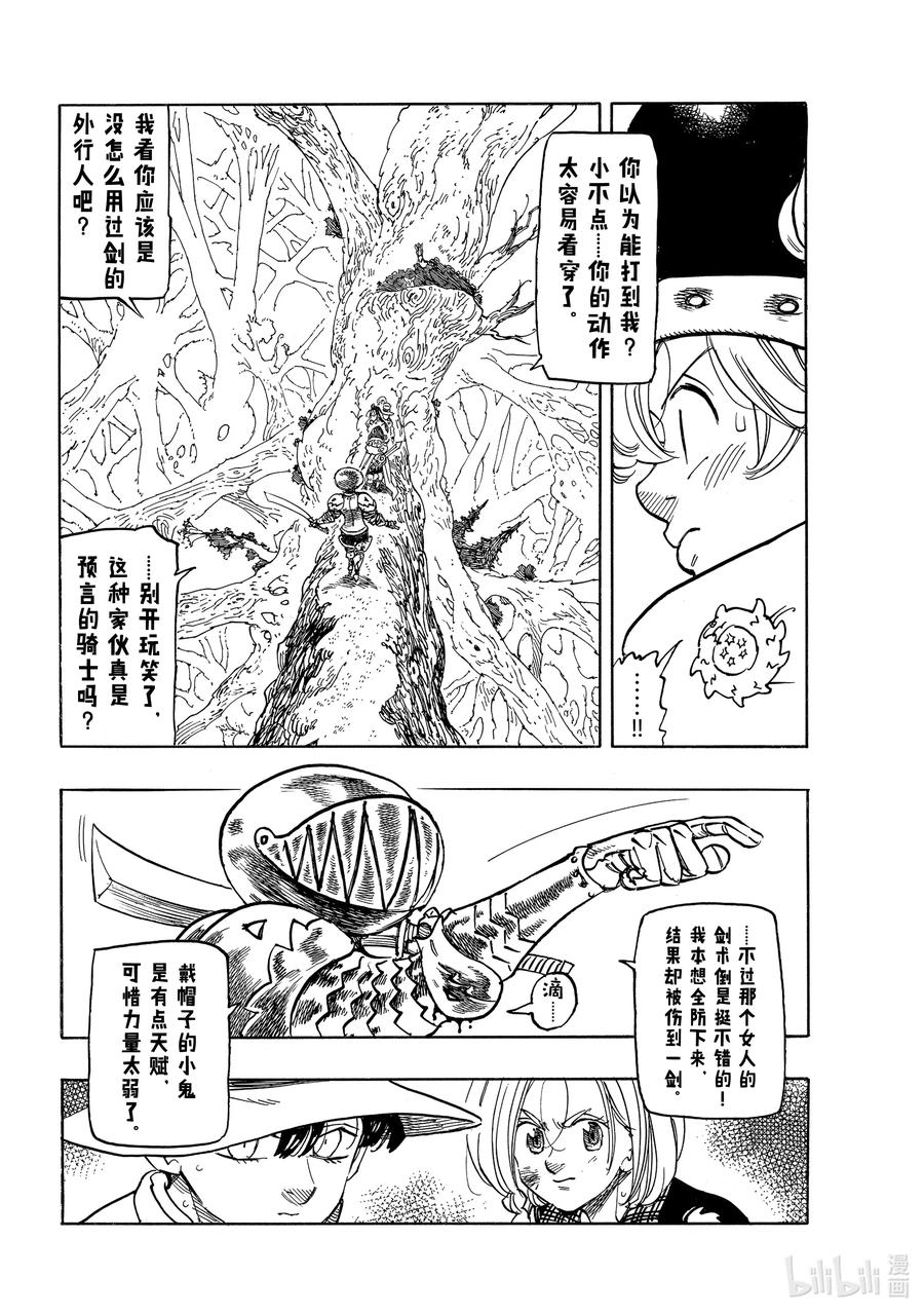 默示录的四骑士漫画,43 激战开始2图