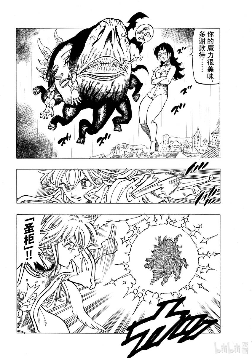 默示录的四骑士漫画,68 堕落者（Nephilim）2图