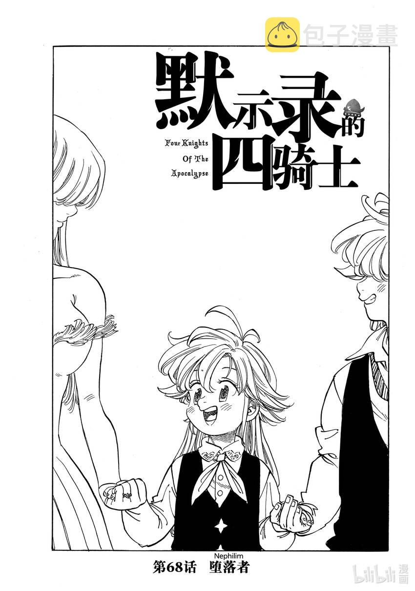 默示录的四骑士漫画,68 堕落者（Nephilim）1图