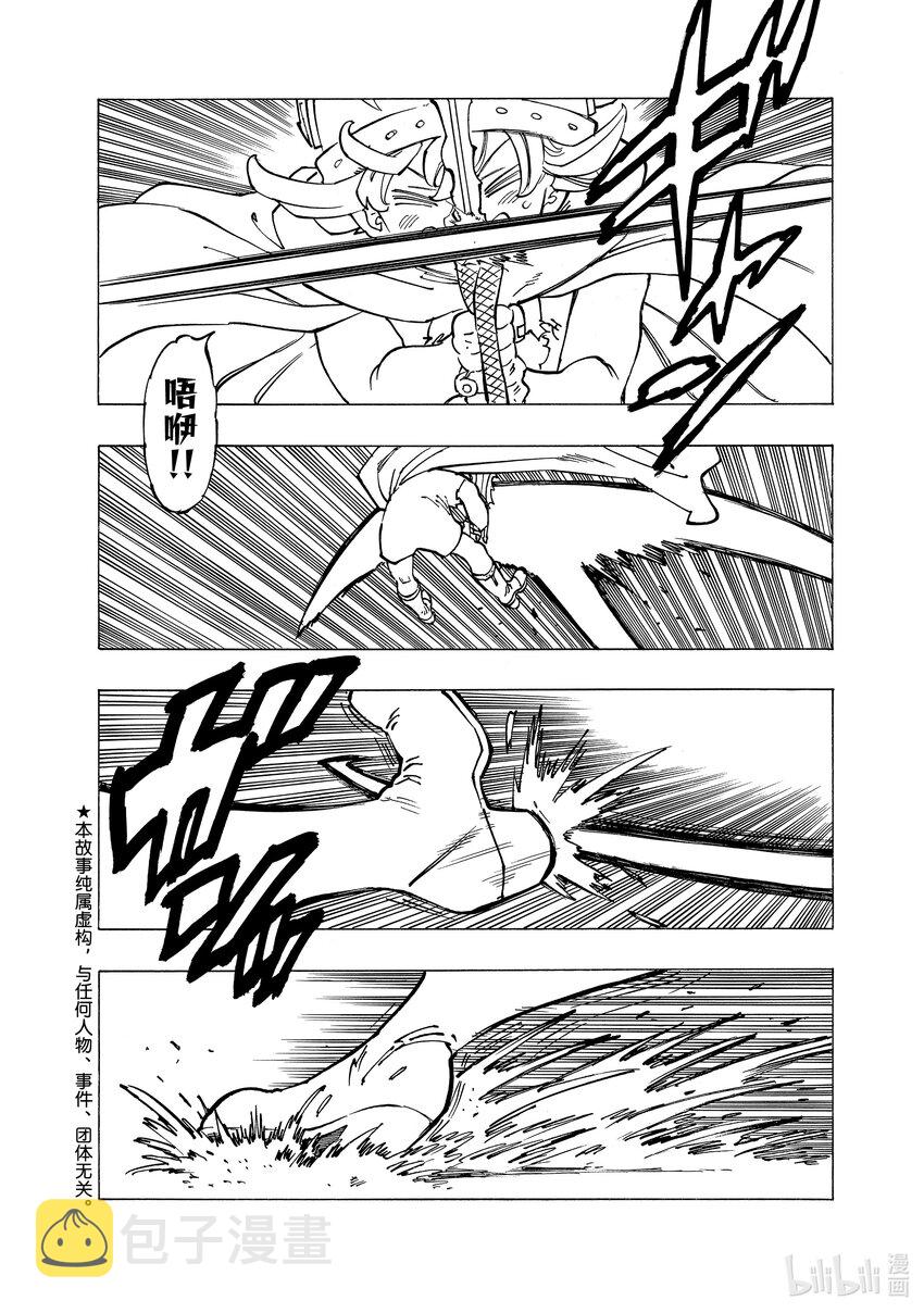默示录的四骑士漫画,73 恶魔梅拉伽蓝2图