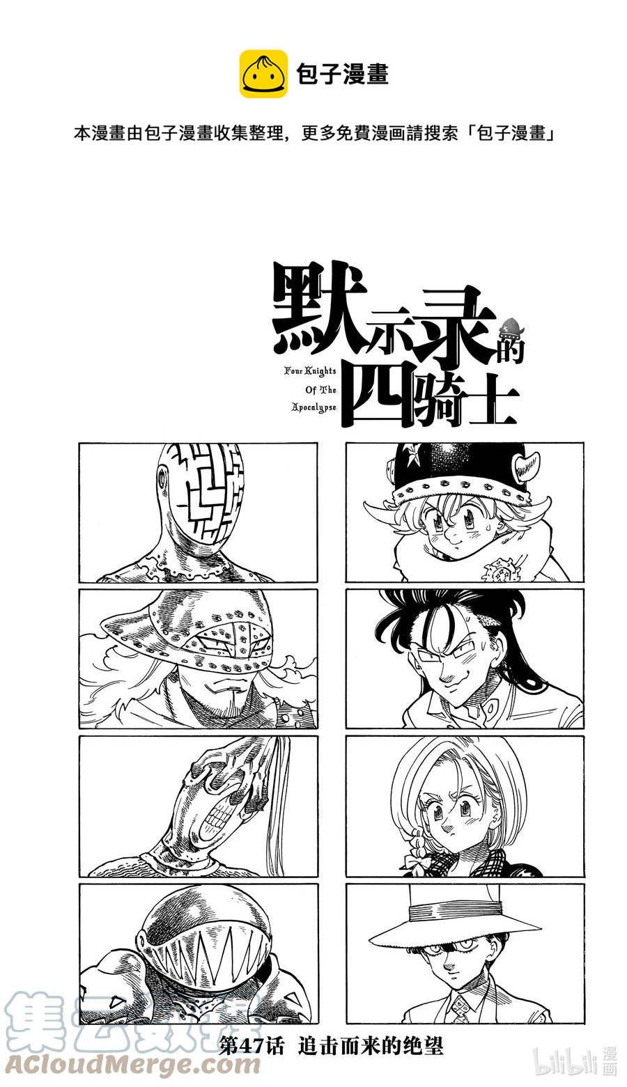 默示录的四骑士漫画,47 追击而来的绝望1图