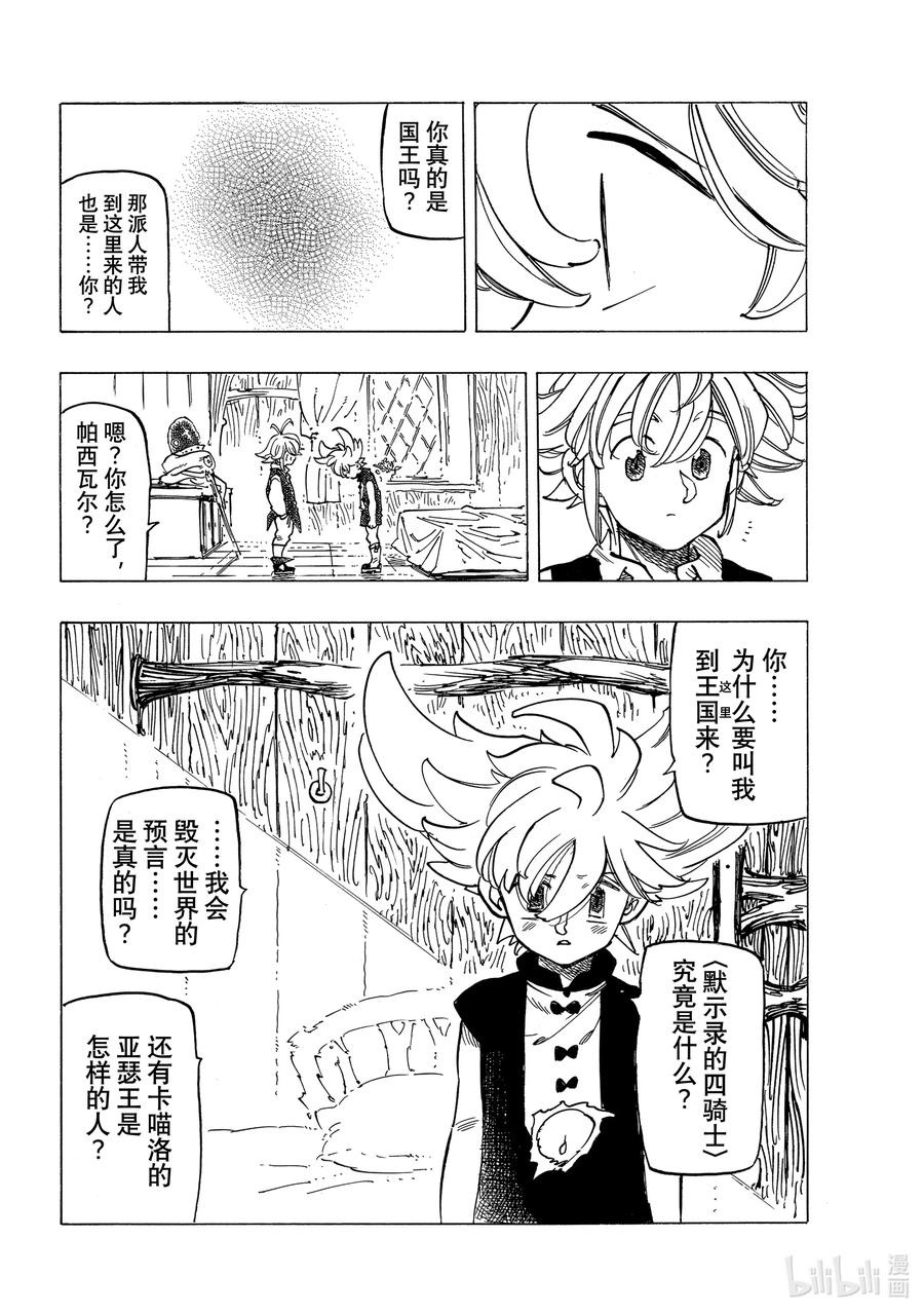 默示录的四骑士漫画,52 梅利奥达斯和帕西瓦尔2图