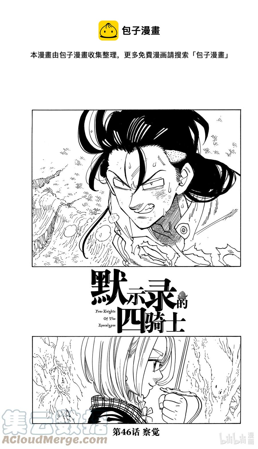 默示录的四骑士漫画,46 察觉1图