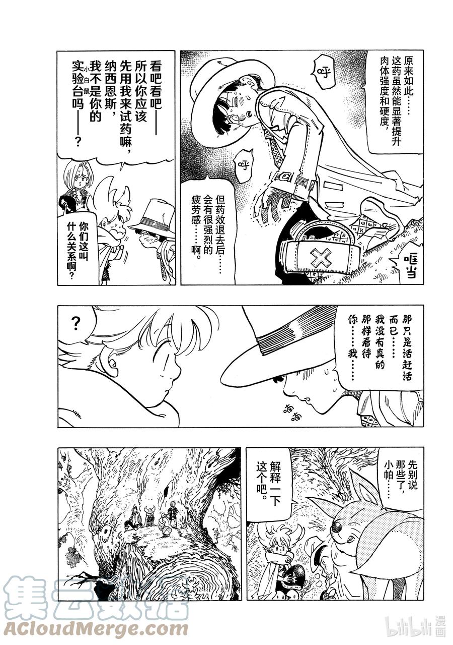 默示录的四骑士漫画,44 迷茫的孩子们1图