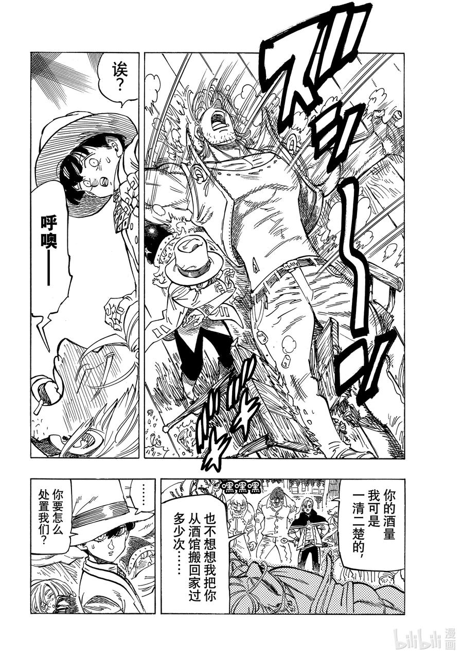 默示录的四骑士漫画,27 师与徒2图