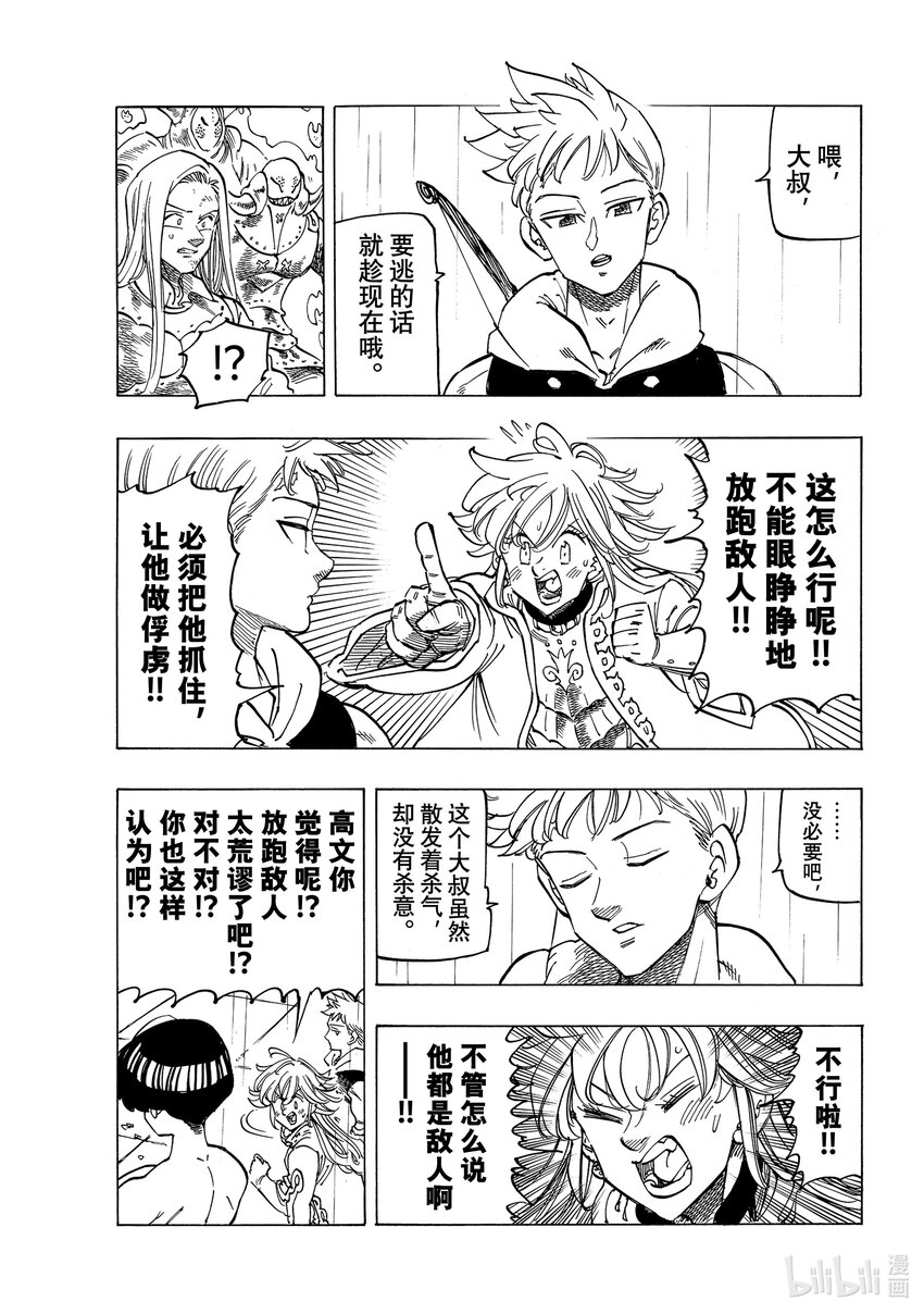 默示录的四骑士漫画,62 新传说的开端1图