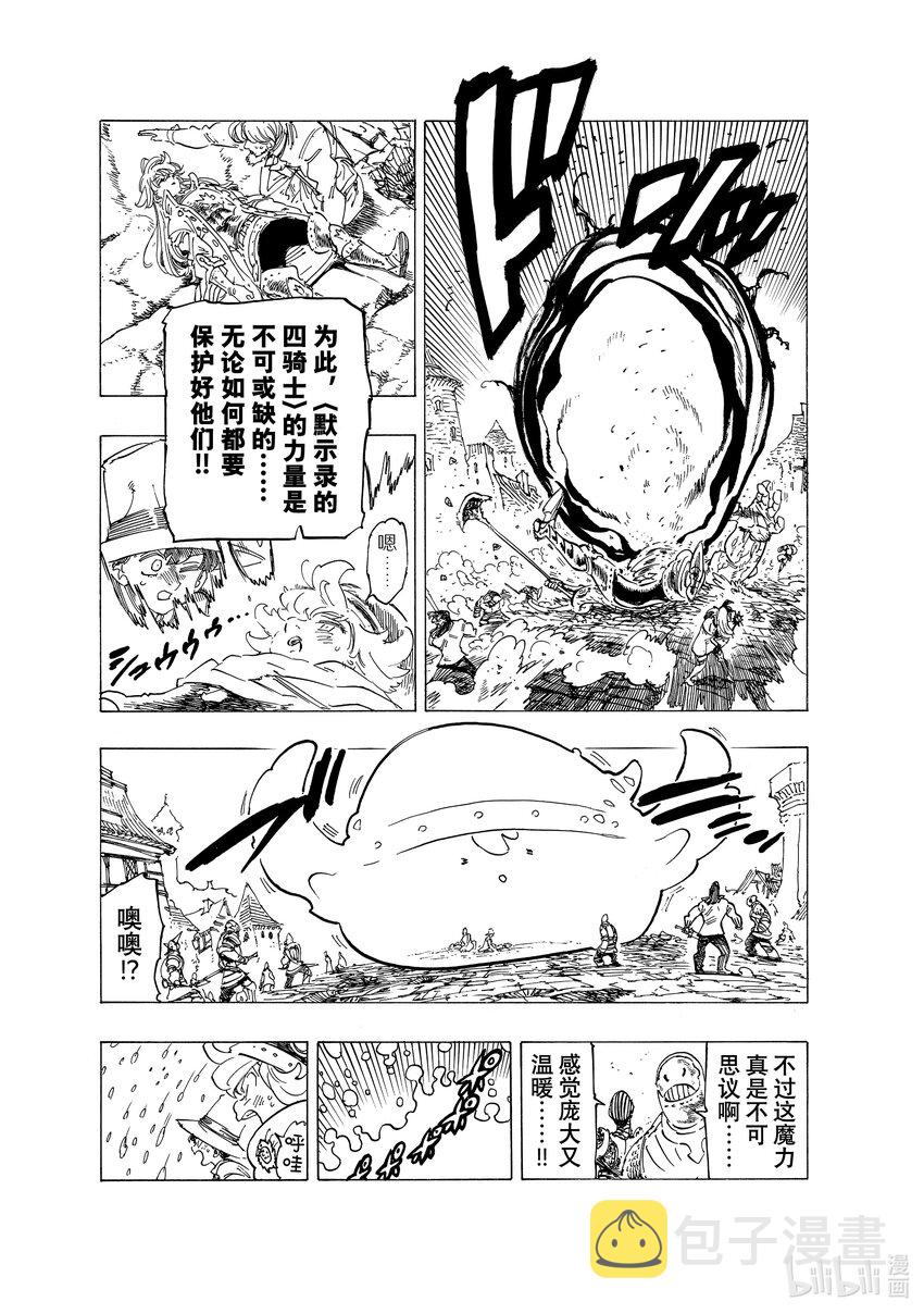 默示录的四骑士漫画,75 王国圣骑士VS.梅拉伽蓝1图