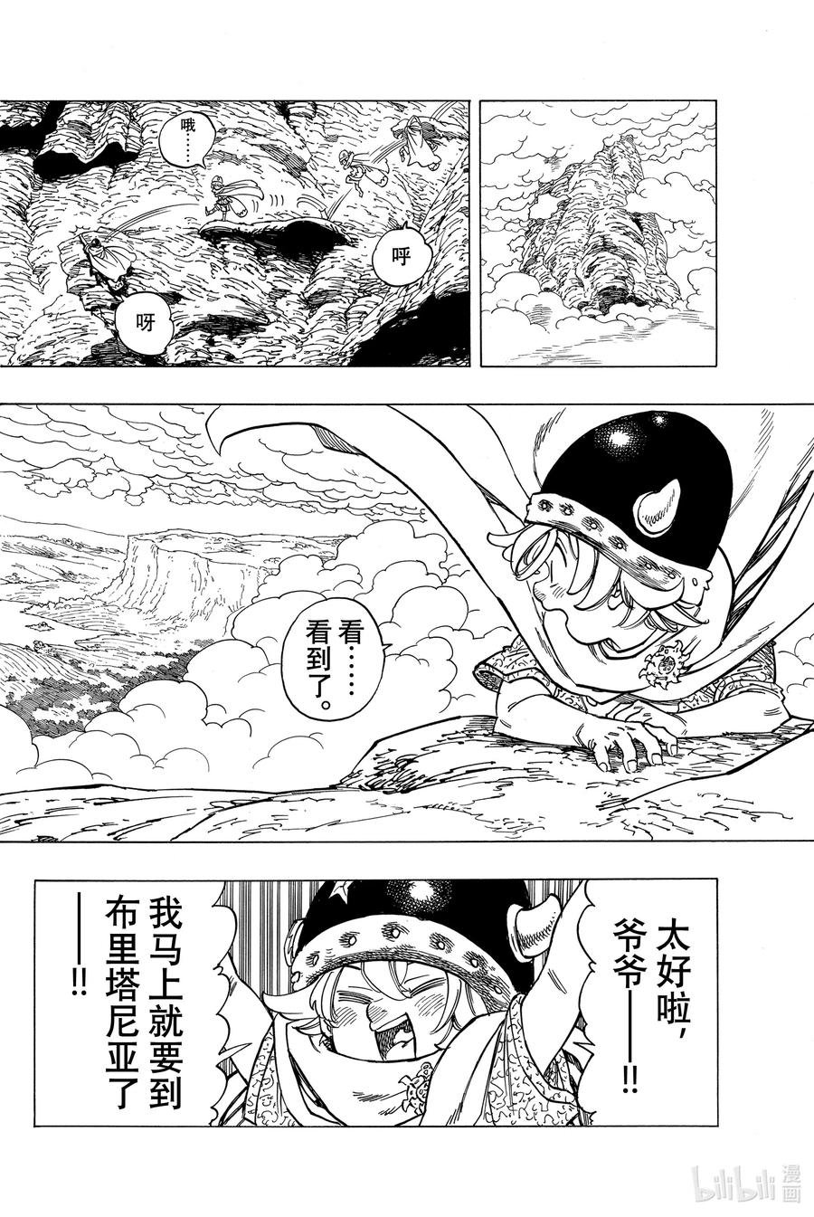 默示录的四骑士漫画,2 邂逅2图