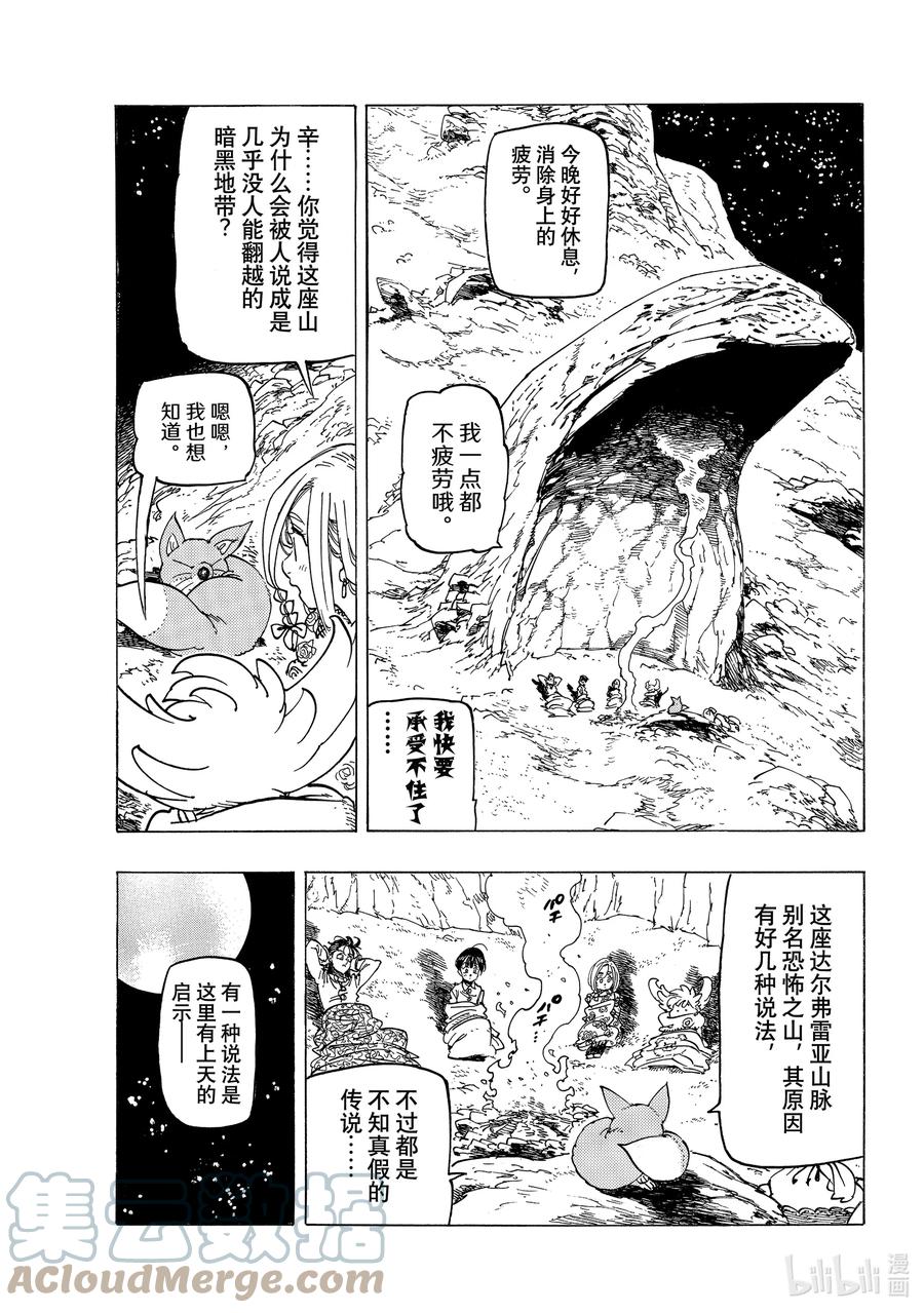 默示录的四骑士漫画,32 恐怖之山1图