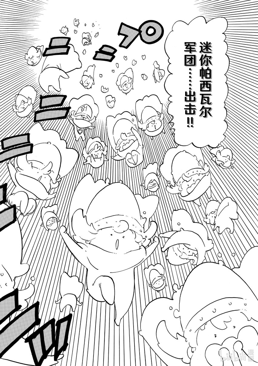 默示录的四骑士漫画,75 王国圣骑士VS.梅拉伽蓝2图