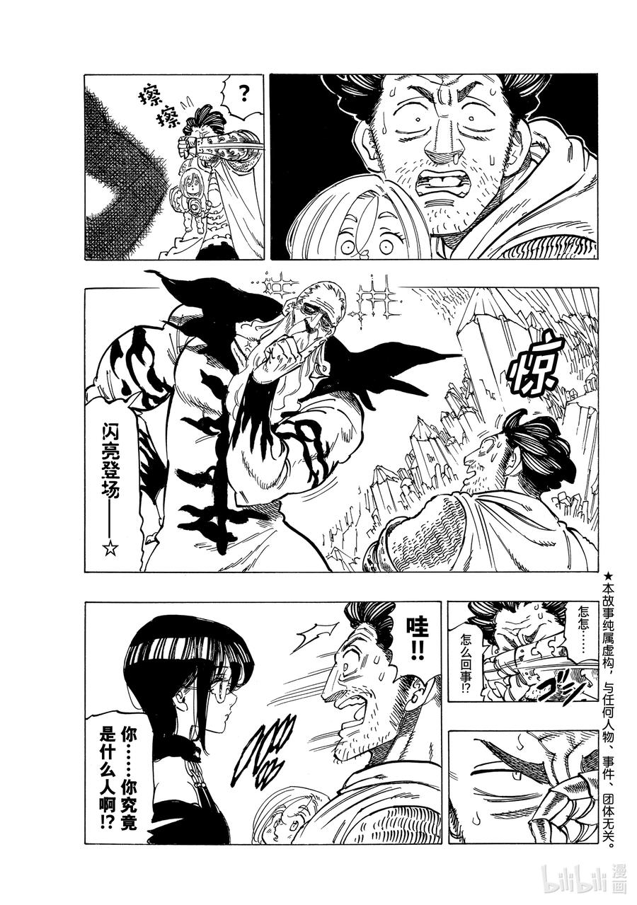 默示录的四骑士漫画,39 色慾之罪2图
