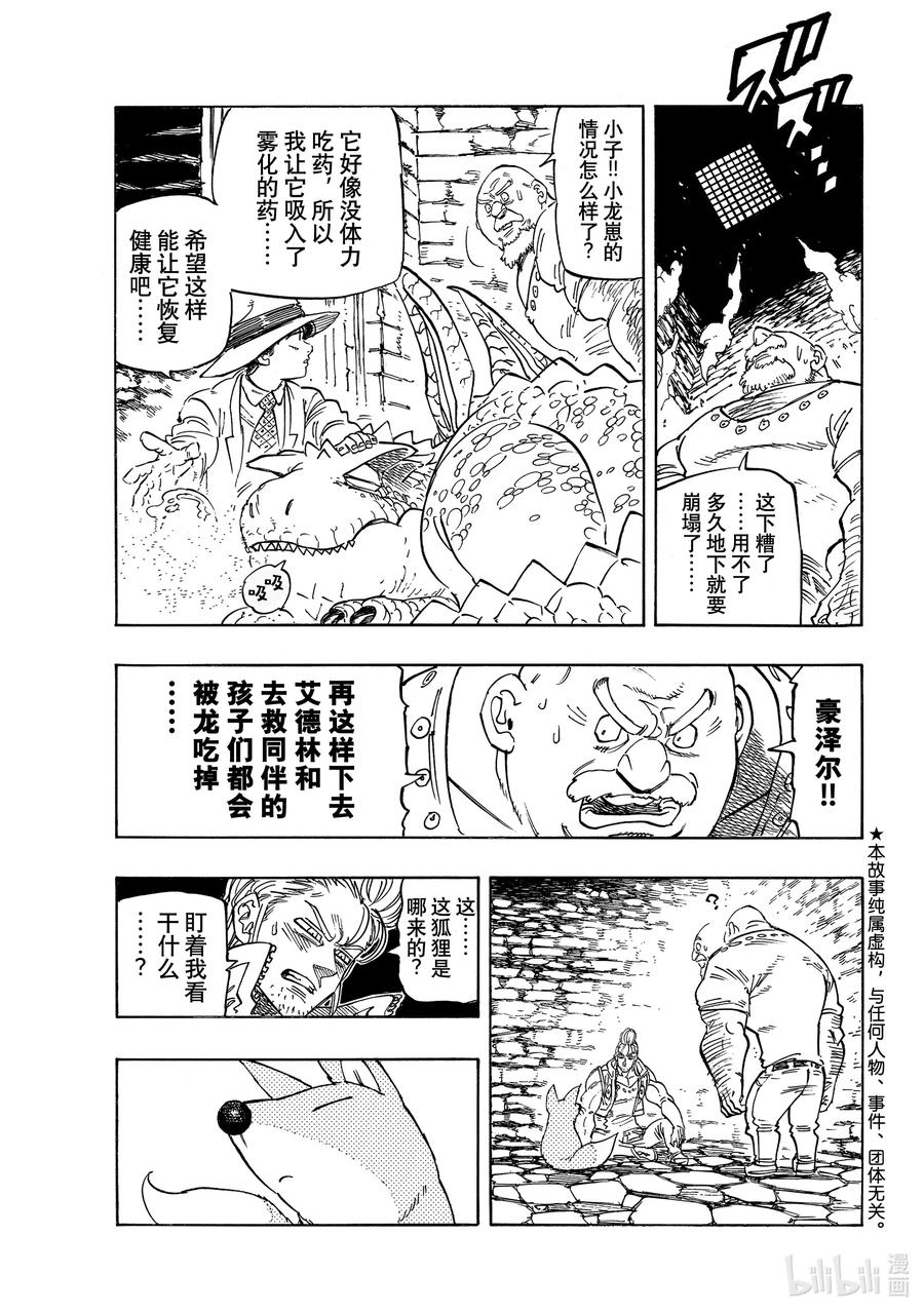 默示录的四骑士漫画,30 狂风呼啸2图
