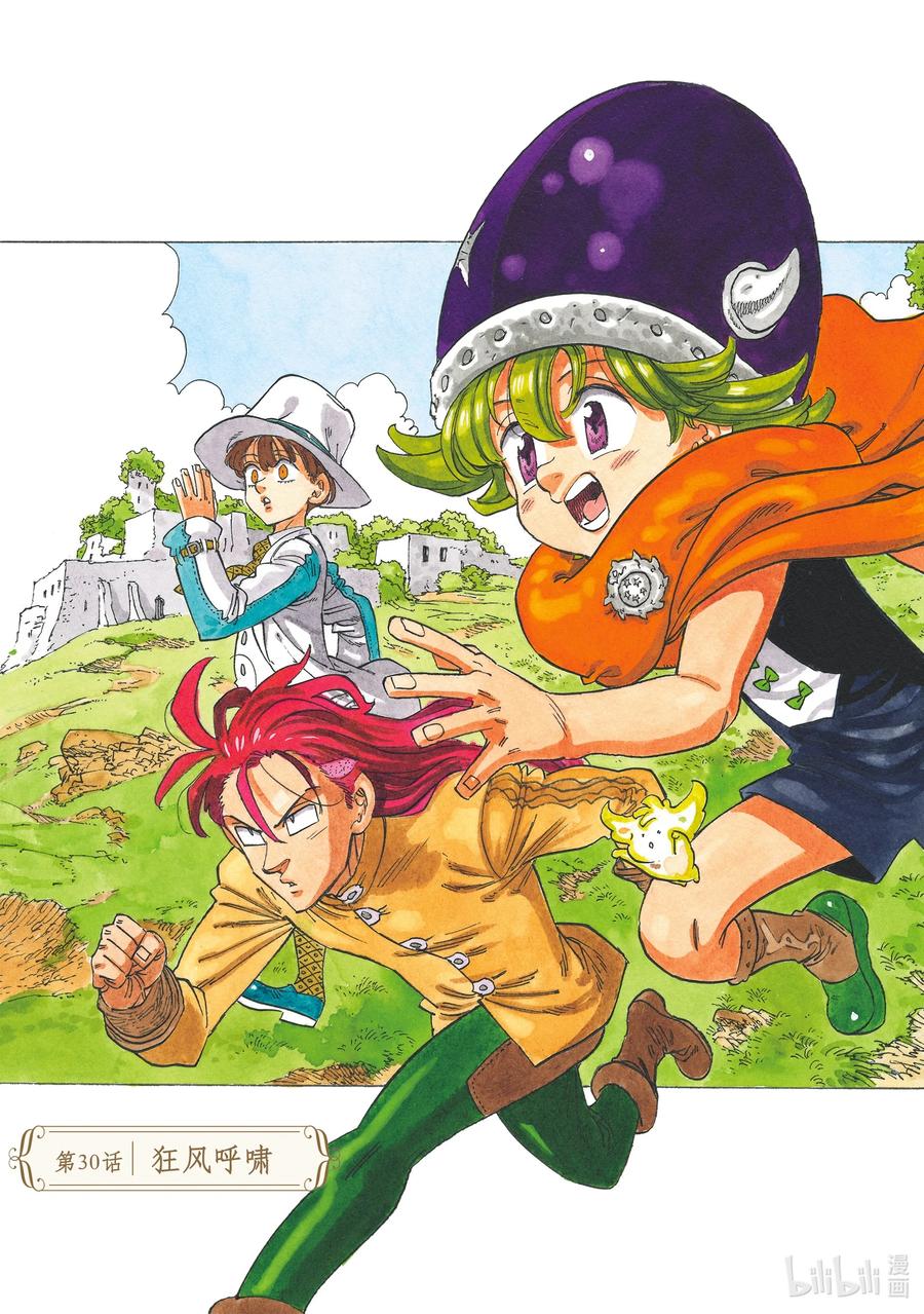 默示录的四骑士漫画,30 狂风呼啸2图