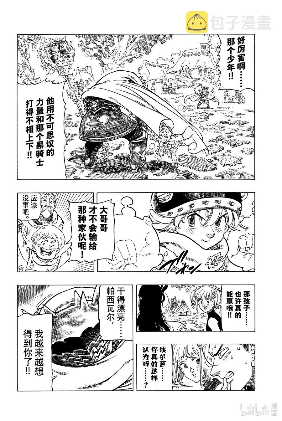 默示录的四骑士漫画,5 （默示录的四骑士）2图