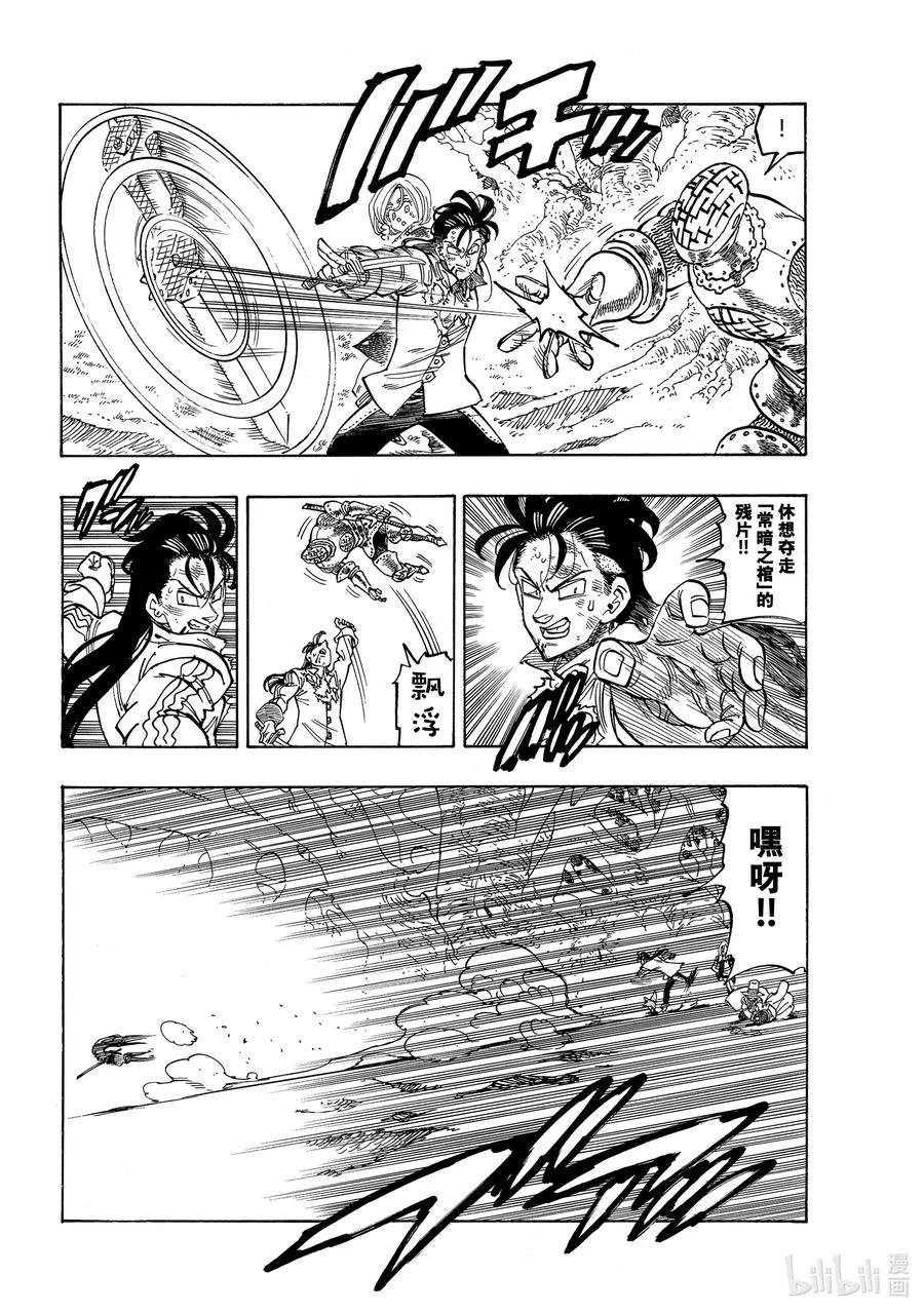 默示录的四骑士漫画,47 追击而来的绝望2图
